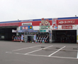 (有)日東タイヤ商会ミスタータイヤマン那須店